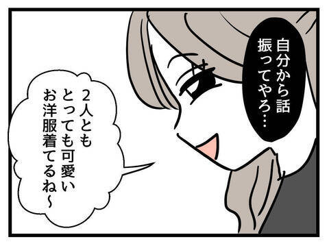 「全身ハイブランドの娘はどう？」娘の完璧コーデでママ友たちにマウント
