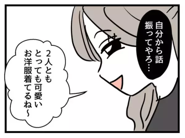 「「全身ハイブランドの娘はどう？」娘の完璧コーデでママ友たちにマウント」の画像