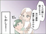 「【漫画】溜めていたものを吐き出せて心が軽くなった【夫の二重生活 Vol.39】」の画像6
