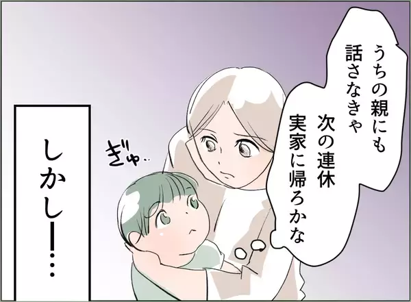 「【漫画】溜めていたものを吐き出せて心が軽くなった【夫の二重生活 Vol.39】」の画像