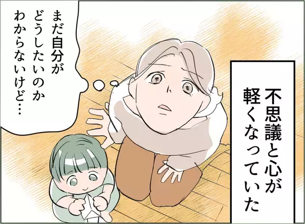 「【漫画】溜めていたものを吐き出せて心が軽くなった【夫の二重生活 Vol.39】」の画像