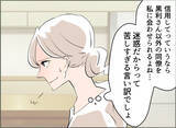 「【漫画】溜めていたものを吐き出せて心が軽くなった【夫の二重生活 Vol.39】」の画像2