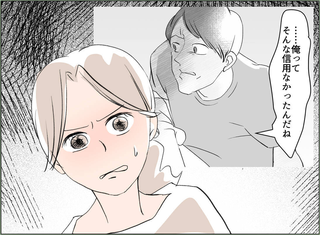 【漫画】溜めていたものを吐き出せて心が軽くなった【夫の二重生活 Vol.39】