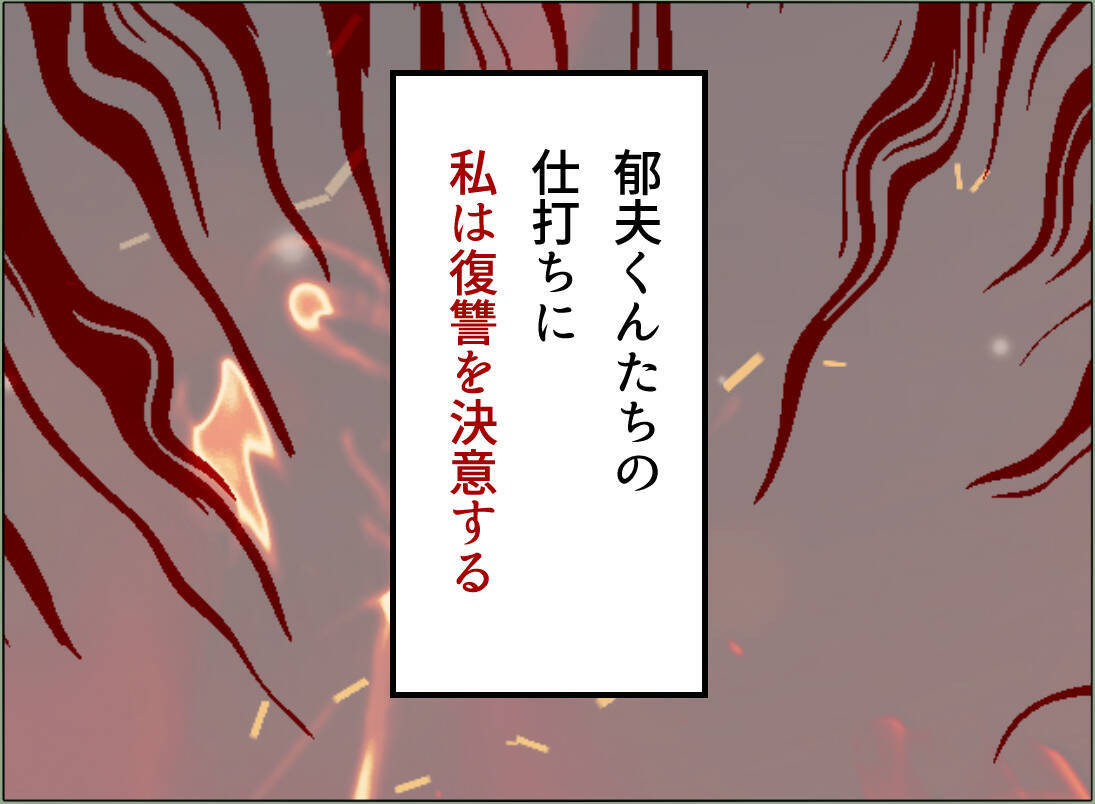 【漫画】溜めていたものを吐き出せて心が軽くなった【夫の二重生活 Vol.39】