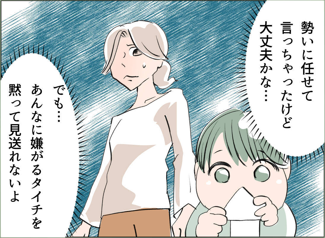 【漫画】溜めていたものを吐き出せて心が軽くなった【夫の二重生活 Vol.39】