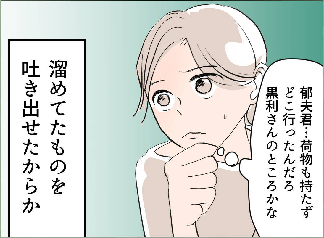【漫画】溜めていたものを吐き出せて心が軽くなった【夫の二重生活 Vol.39】