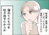 「【漫画】溜めていたものを吐き出せて心が軽くなった【夫の二重生活 Vol.39】」の画像4
