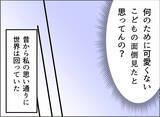 「【漫画】世界は私の思い通りに回っているはずなのに！なんで離婚しないの？【夫の二重生活 Vol.49】」の画像3
