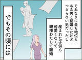 「【漫画】世界は私の思い通りに回っているはずなのに！なんで離婚しないの？【夫の二重生活 Vol.49】」の画像5