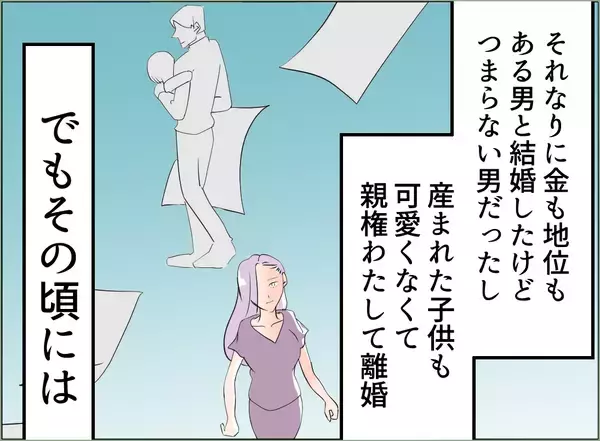 「【漫画】世界は私の思い通りに回っているはずなのに！なんで離婚しないの？【夫の二重生活 Vol.49】」の画像