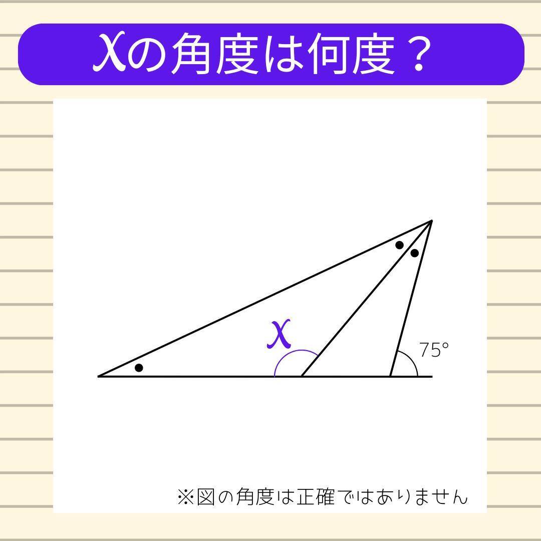 【角度当てクイズ Vol.2359】xの角度は何度？＜全3問＞