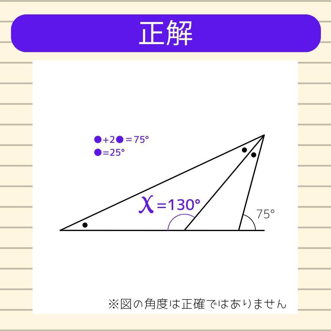 【角度当てクイズ Vol.2359】xの角度は何度？＜全3問＞