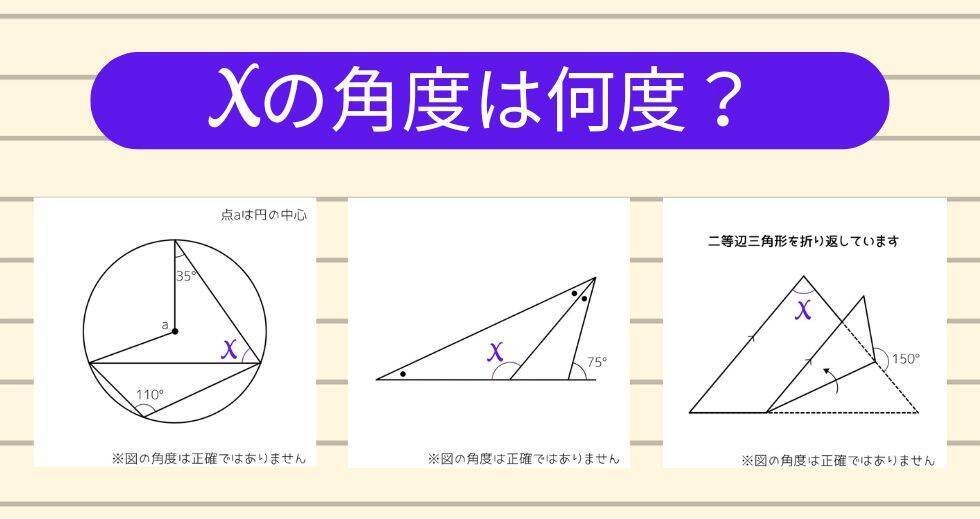 【角度当てクイズ Vol.2359】xの角度は何度？＜全3問＞