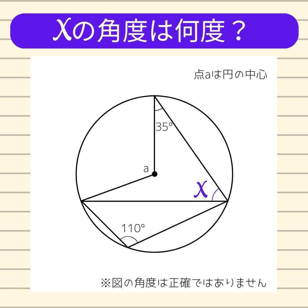 【角度当てクイズ Vol.2359】xの角度は何度？＜全3問＞