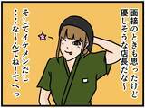「「漫画みたいな恋したい」バイト恋愛を夢見る女子大生に変態おじさんの魔の手が！【漫画】」の画像5