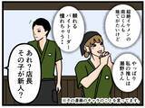 「「漫画みたいな恋したい」バイト恋愛を夢見る女子大生に変態おじさんの魔の手が！【漫画】」の画像7