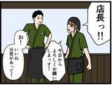 「「漫画みたいな恋したい」バイト恋愛を夢見る女子大生に変態おじさんの魔の手が！【漫画】」の画像3