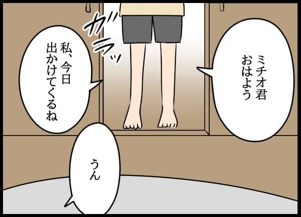 夫の元婚約者との報告会！ 夫と向き合ったその先に広がる新たな道