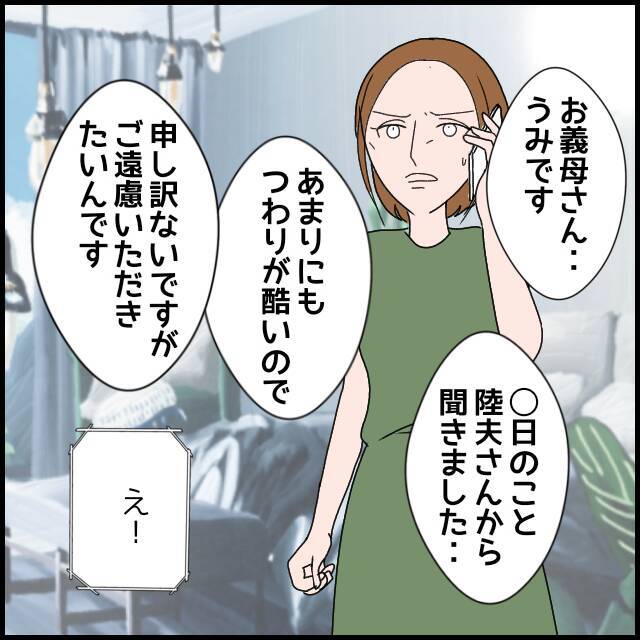 「義母には来てほしくない」海外出産を控えた妻の不安をよそに、夫は義母の言いなり…その結末は？【漫画】