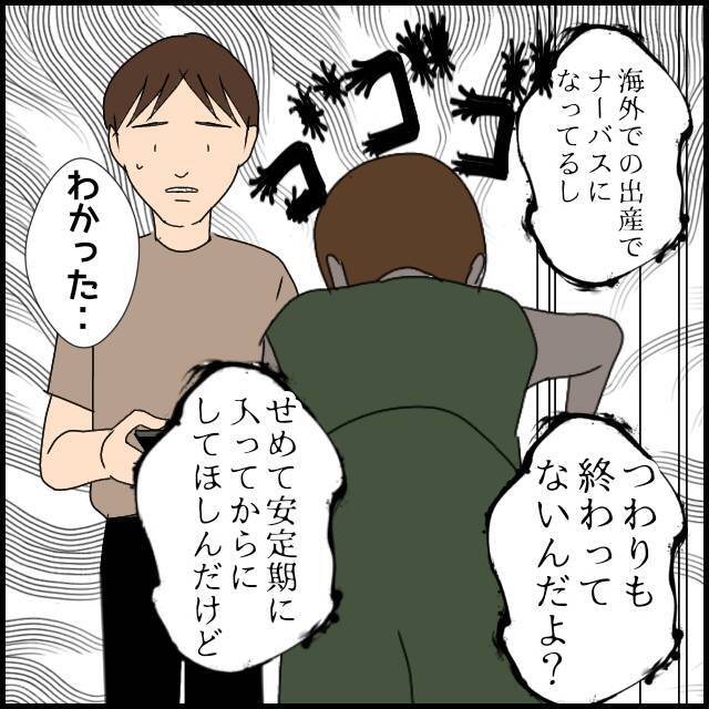 「義母には来てほしくない」海外出産を控えた妻の不安をよそに、夫は義母の言いなり…その結末は？【漫画】