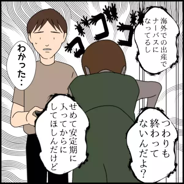 「「義母には来てほしくない」海外出産を控えた妻の不安をよそに、夫は義母の言いなり…その結末は？【漫画】」の画像