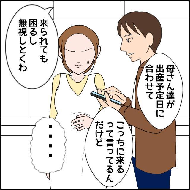 「義母には来てほしくない」海外出産を控えた妻の不安をよそに、夫は義母の言いなり…その結末は？【漫画】