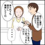 「「義母には来てほしくない」海外出産を控えた妻の不安をよそに、夫は義母の言いなり…その結末は？【漫画】」の画像2