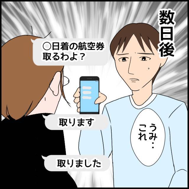 「義母には来てほしくない」海外出産を控えた妻の不安をよそに、夫は義母の言いなり…その結末は？【漫画】