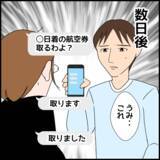 「「義母には来てほしくない」海外出産を控えた妻の不安をよそに、夫は義母の言いなり…その結末は？【漫画】」の画像3