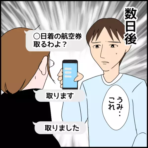 「「義母には来てほしくない」海外出産を控えた妻の不安をよそに、夫は義母の言いなり…その結末は？【漫画】」の画像
