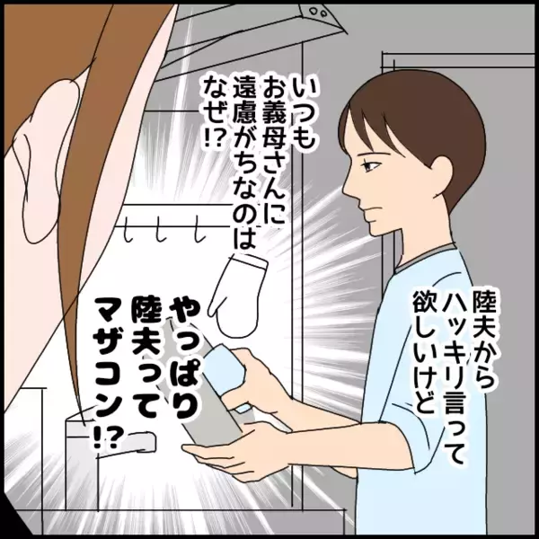 「「義母には来てほしくない」海外出産を控えた妻の不安をよそに、夫は義母の言いなり…その結末は？【漫画】」の画像