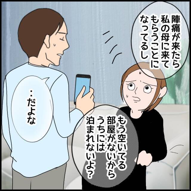 「義母には来てほしくない」海外出産を控えた妻の不安をよそに、夫は義母の言いなり…その結末は？【漫画】