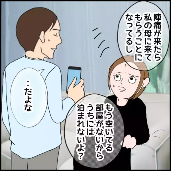 「「義母には来てほしくない」海外出産を控えた妻の不安をよそに、夫は義母の言いなり…その結末は？【漫画】」の画像