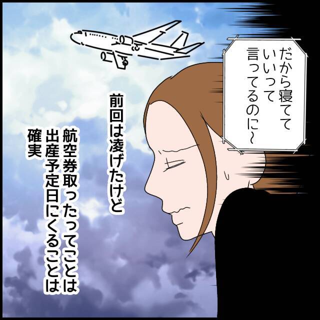 「義母には来てほしくない」海外出産を控えた妻の不安をよそに、夫は義母の言いなり…その結末は？【漫画】