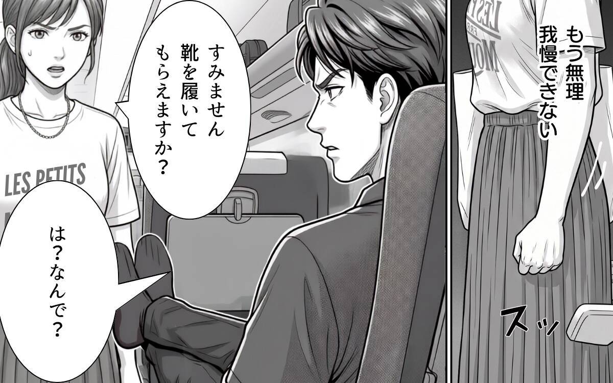 「後ろの席から強烈な臭いが…」靴を脱いで足を投げ出す不快なサラリーマンに耐えられない！