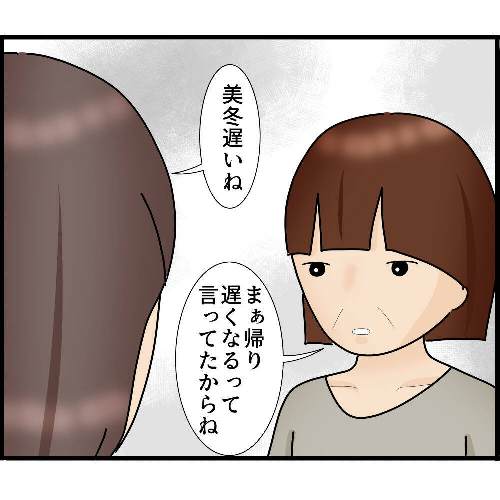 【漫画】「飲み会で遅くなる」と言っていたけど遅すぎない？【ストーカーと結婚してました Vol.86】