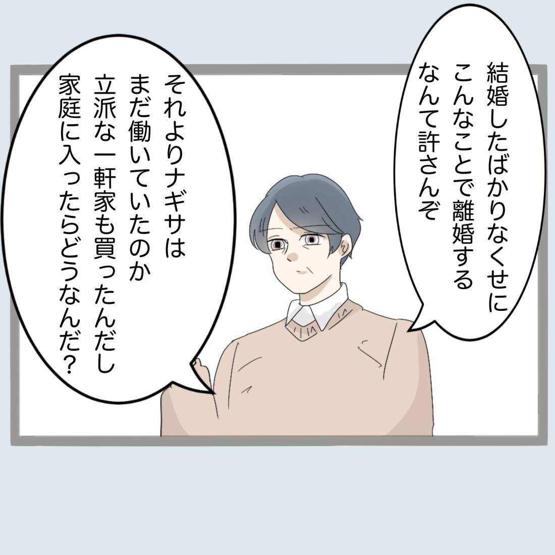 【漫画】父は的外れな意見ばかり押し付け「離婚は許さん」【不倫旦那と女を閉じ込めてみた Vol.41】