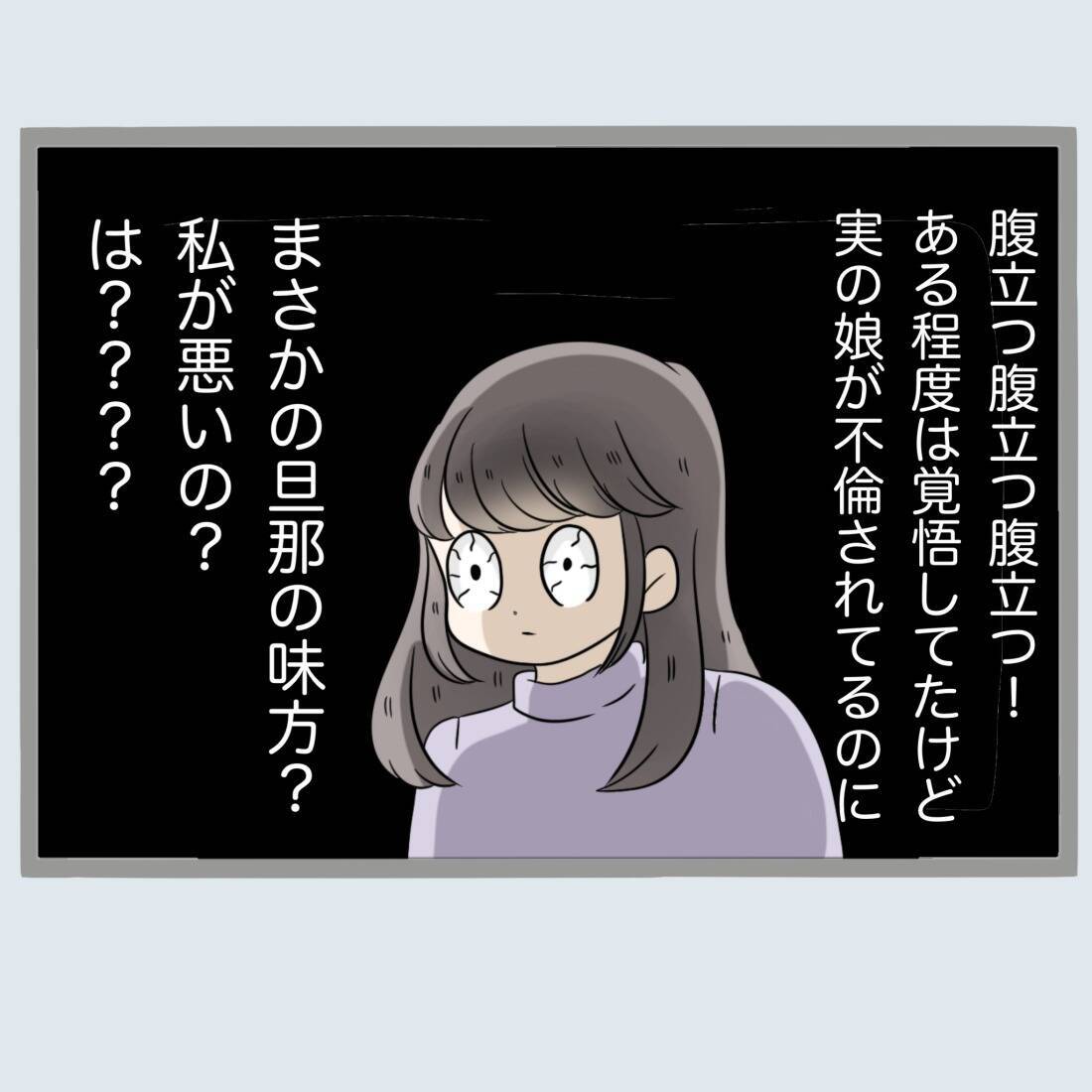 【漫画】父は的外れな意見ばかり押し付け「離婚は許さん」【不倫旦那と女を閉じ込めてみた Vol.41】