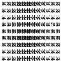 【漢字探しクイズ Vol.418】ずらっと並んだ「棘」の中にまぎれた別の漢字一文字は？