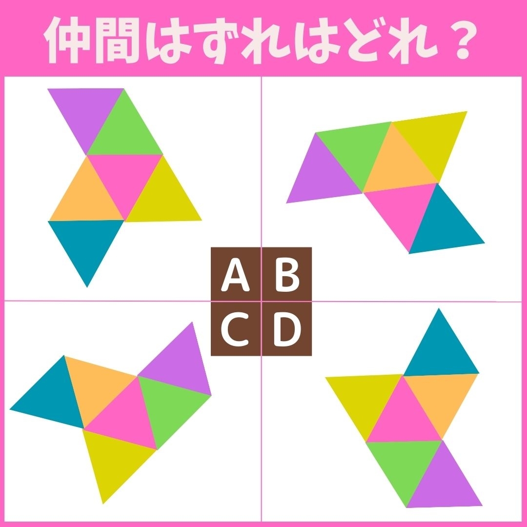 【仲間はずれの図形はどれ？】4つの図形のうち、他と異なるものを1つ見つけてください＜Vol.31＞