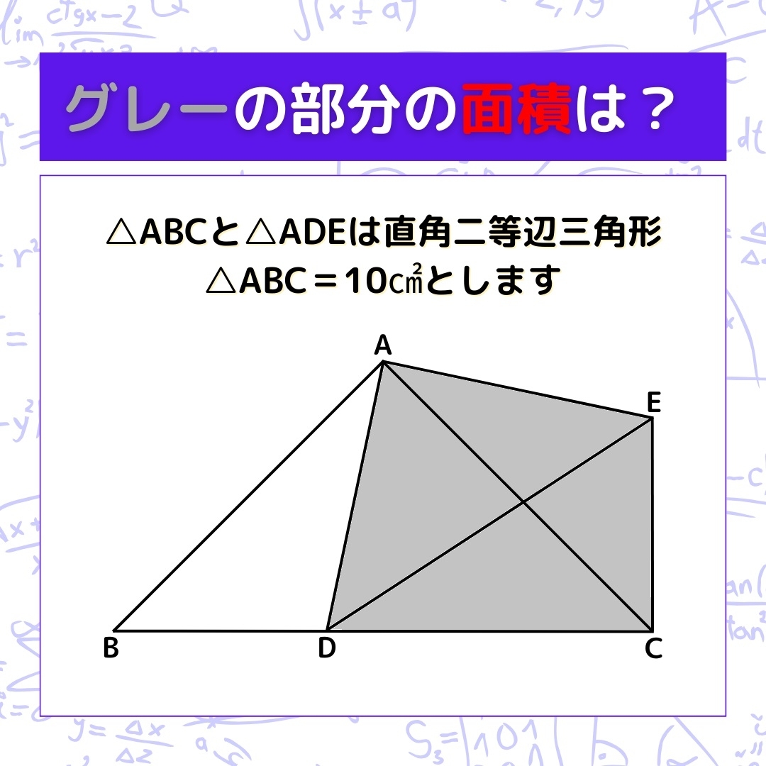 【図形問題】グレーの部分の面積を求めよ！＜Vol.441＞
