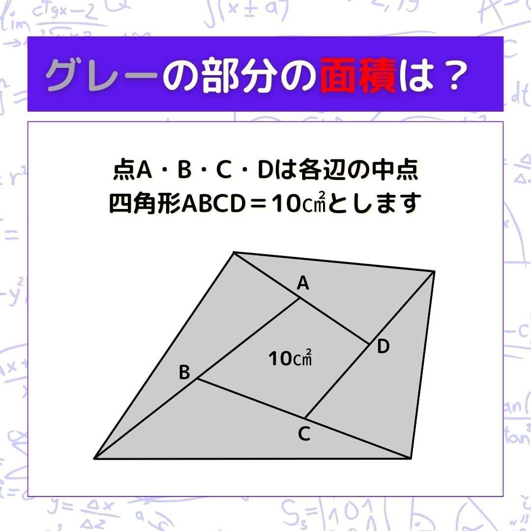 【図形問題】グレーの部分の面積を求めよ！＜Vol.450＞