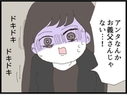【漫画】犯罪の前科者…義父に「近寄らないで」と牽制【優しそうな義父の正体 Vol.27】