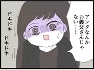【漫画】犯罪の前科者…義父に「近寄らないで」と牽制【優しそうな義父の正体 Vol.27】