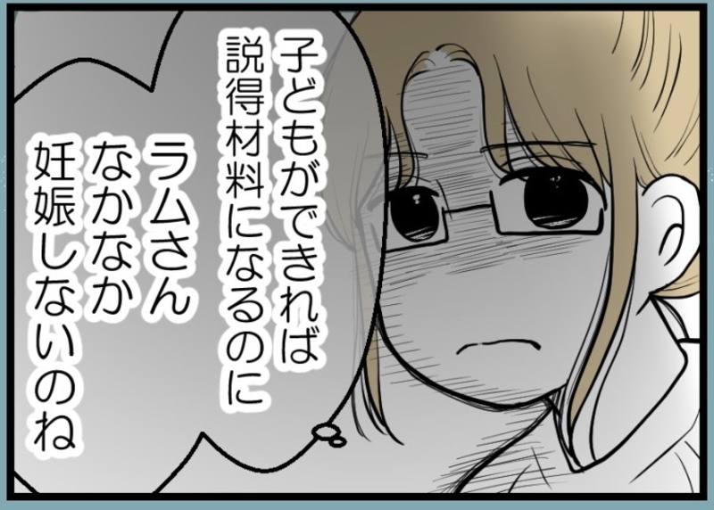 【漫画】あの人が妊娠すれば夫への説得材料になるのに…！【レスの友人に振り回された話 Vol.48】