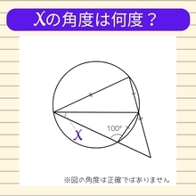 【角度当てクイズ Vol.938】xの角度は何度？