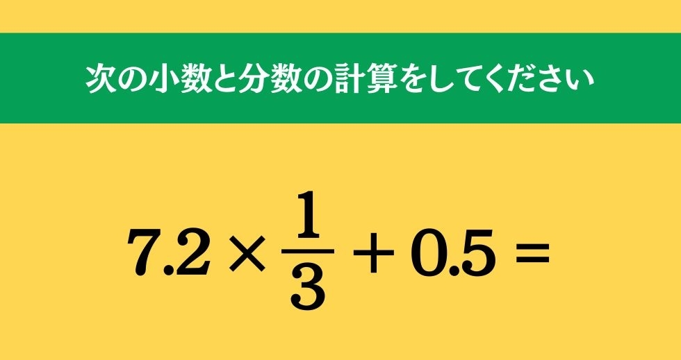 大人ならわかる？ 小学校の「算数」問題＜Vol.355＞