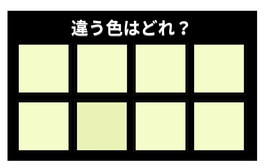 【色彩テスト】あなたの色彩感覚レベルは？＜Vol.871＞