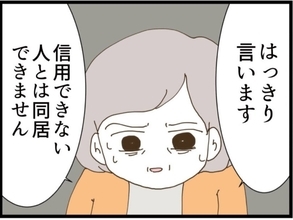 【漫画】「信用できない人とは同居できない」って…私は妊娠中なのに【同居が嫌で仕方ない Vol.62】