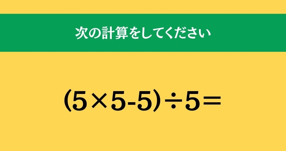 大人ならわかる？ 小学校の「算数」問題＜Vol.684＞